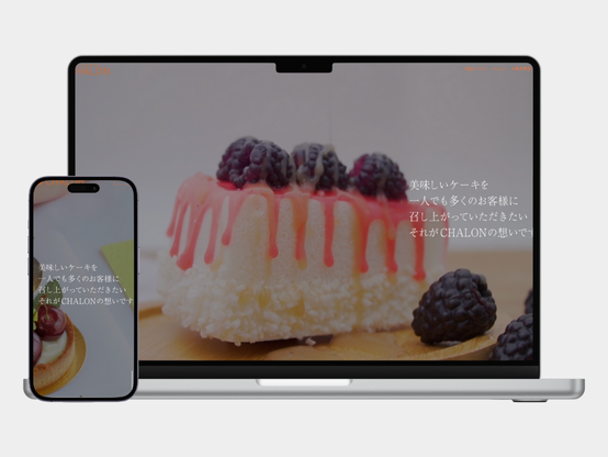 洋菓子店のサイト