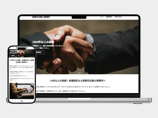 斎藤司法書士事務所のサイト
